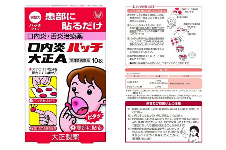 痱滋藥推薦-口內炎-口腔潰瘍藥膏藥片-日本大正製藥痱滋貼