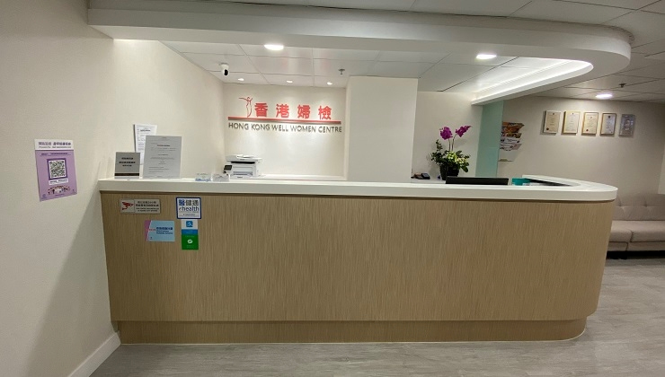 香港婦檢中心