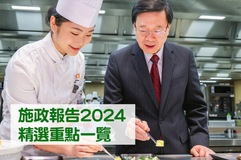 施政報告2024｜李家超：烈酒稅下調至10% 加強生物醫藥技術研發轉化